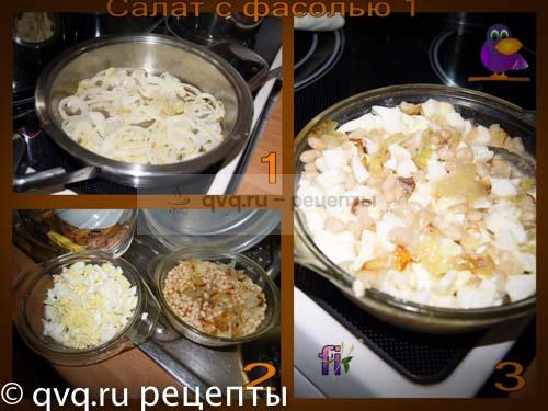 салат с фасолью